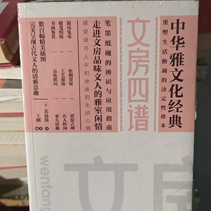 文房四宝谱笔墨纸砚的辨识与应用指南。