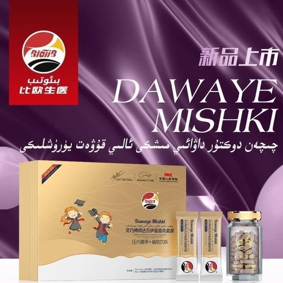 BIOTIB比欧balilar生医营养瓦伊蜜喜克压片糖果