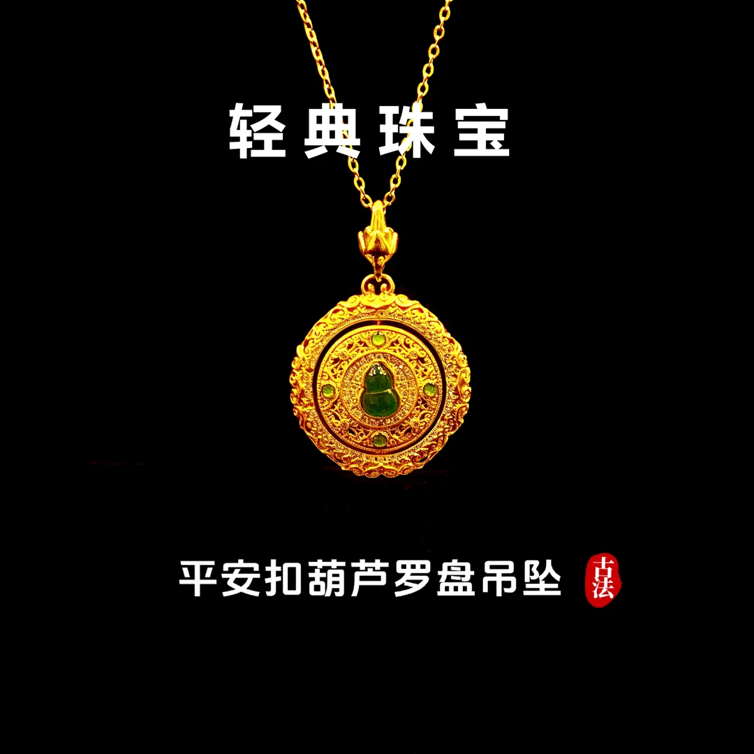 轻典 铜合金吊坠 精工高定版古法平安扣葫芦罗盘吊坠实心里外一色