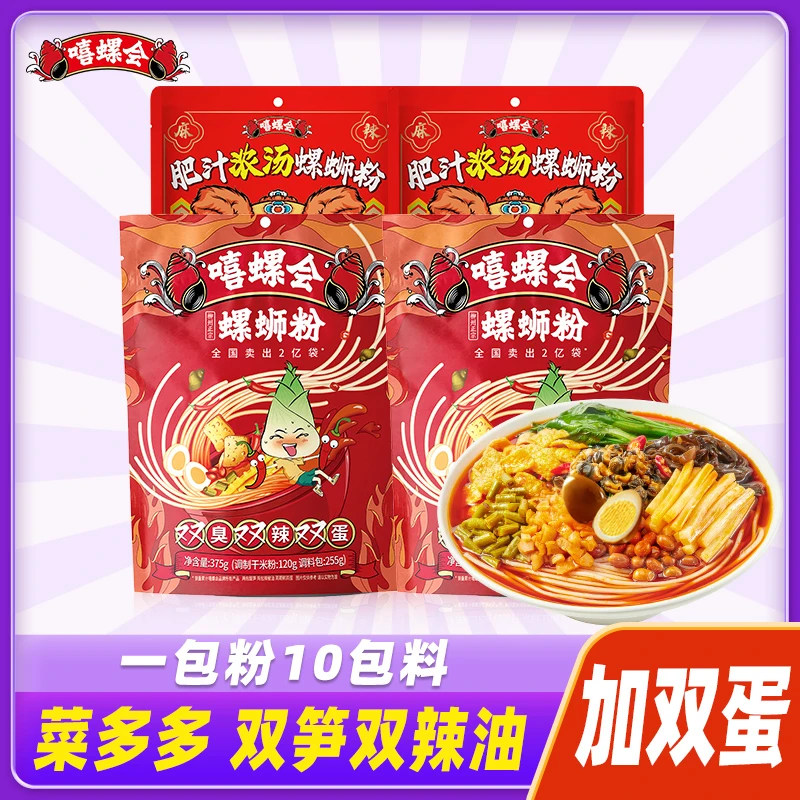 【双臭双辣双蛋】嘻螺会螺蛳粉正宗柳州夜宵方便速食美食嗦粉米粉