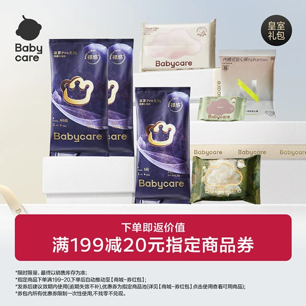 【商城】Babycare新生呵护礼包亲肤日安裤萌新宝妈必备纸尿裤礼盒