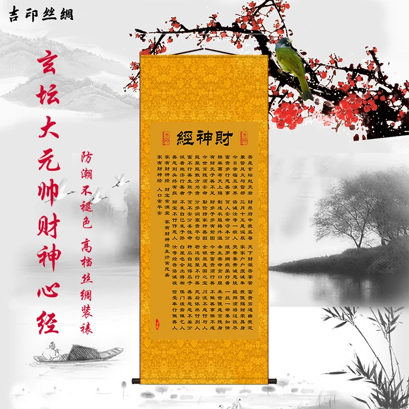 玄坛赵大元帅财神经挂画招财进宝财源滚滚玄关客厅办公室装饰卷轴