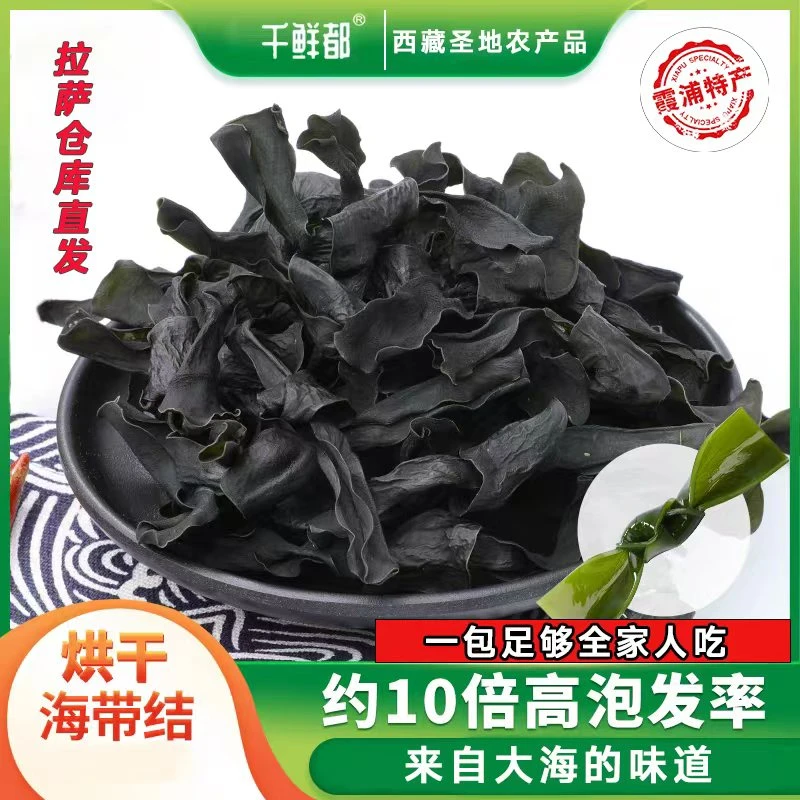 千鲜都海带结 正宗干货无盐沙泡发10倍 福建霞浦原产地【拉萨发货】