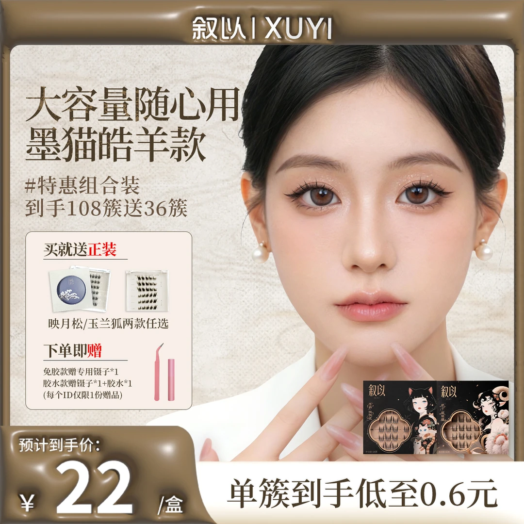 【大券福利】舒适上镜假睫毛羊系猫系自然漫画亚裔混血卷翘轻盈新手