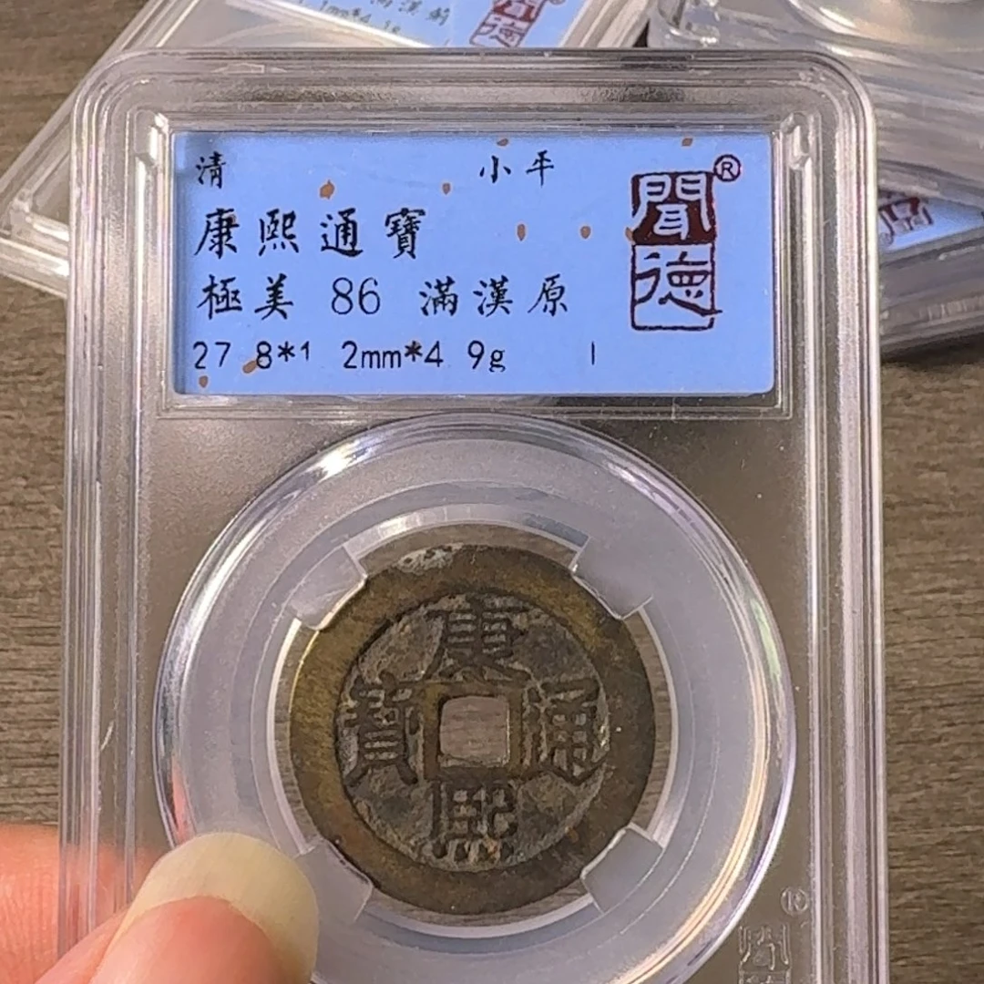铜A闻博文化康熙通宝