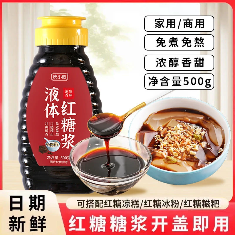 红糖糖浆冰粉专用摆摊红糖浆凉糕凉虾糍粑配料红糖水桶装商用