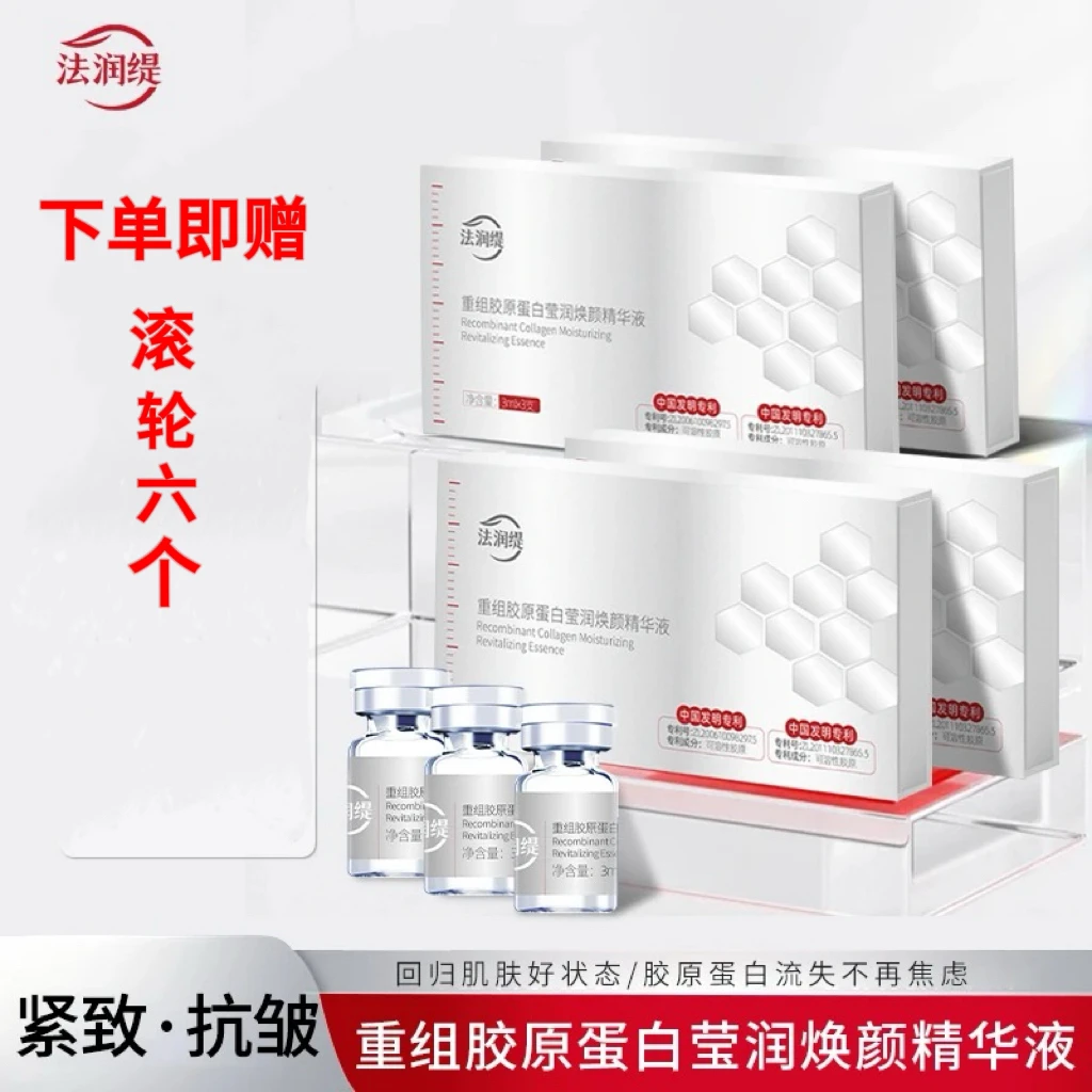 法润缇胶原蛋白精华 抗皱 保湿 紧致 修护