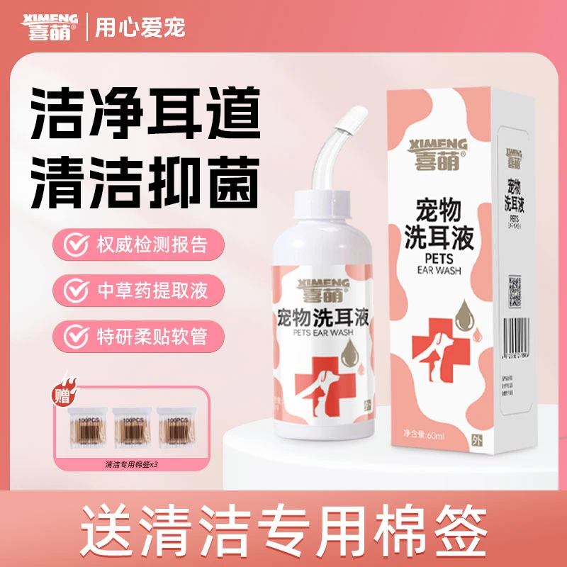 喜萌猫咪专用洗耳液猫用软管滴耳液宠物狗狗耳朵清洁去味