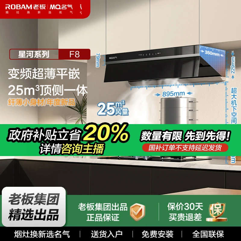 MQ名气A387超薄平嵌顶侧一体橱柜机 25m³ 烟机【老板集团出品】