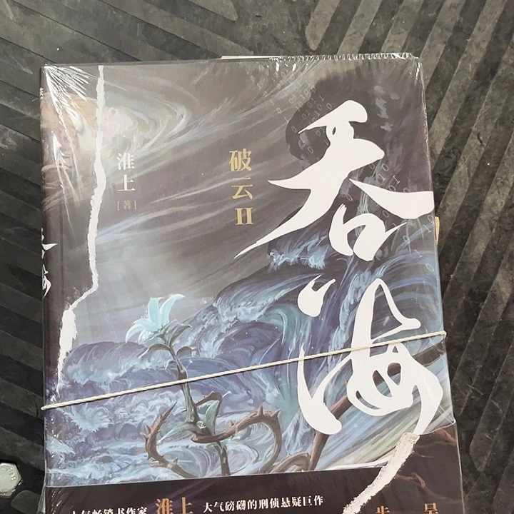 吞海全新全套三本一套