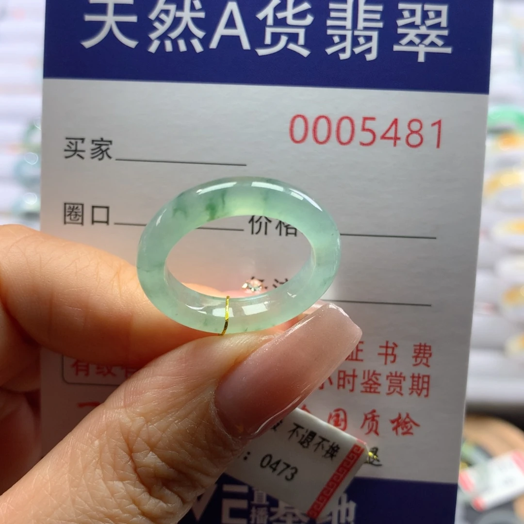 翡翠戒圈未镶嵌17号