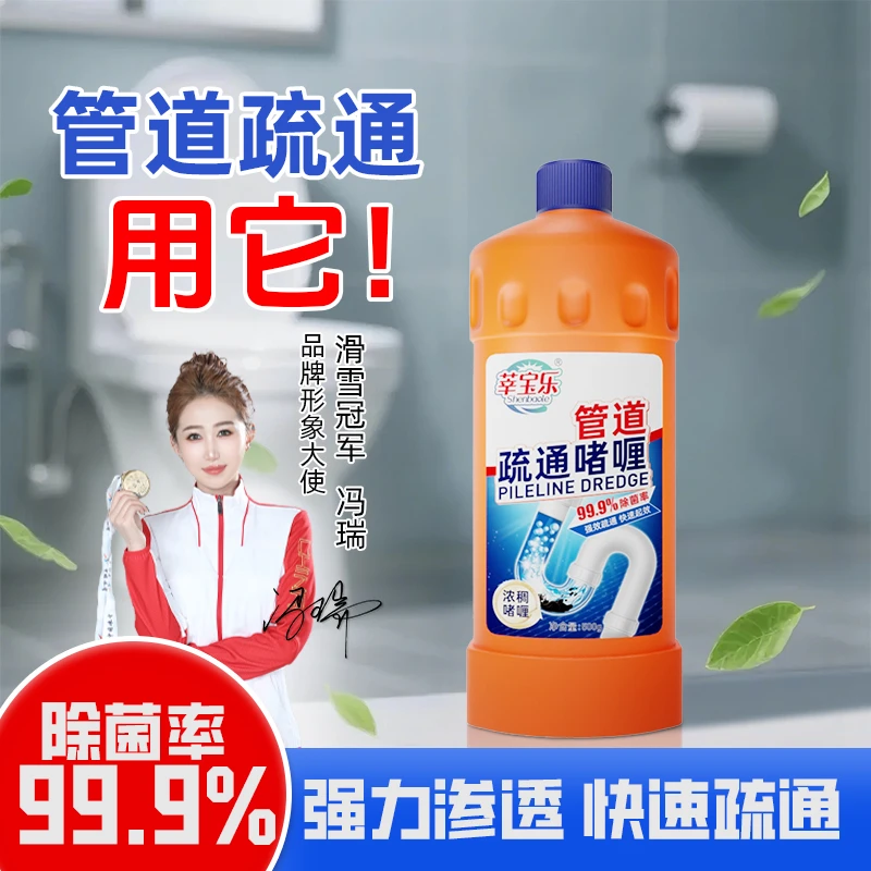 管道疏通剂马桶下水道管道疏通液厨房地漏堵塞厕所通厕 H2