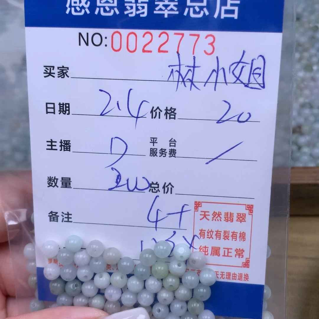 翡翠手链足铂镶嵌林*姐