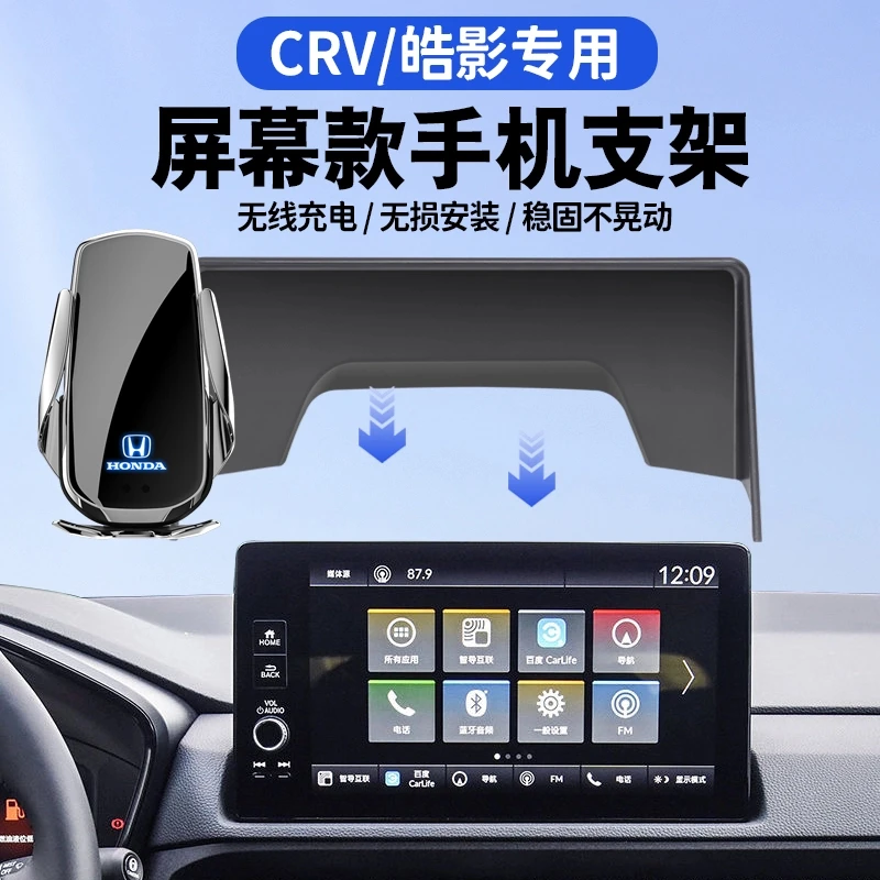 本田17-24款皓影/CRV手机专用支架21crv车载导航屏幕款手机架电动