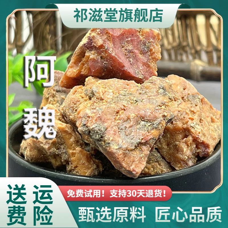 阿魏中药材新疆五彩啊魏正宗垂钓野钓黑坑专用钓鱼药酒粉饵料窝料