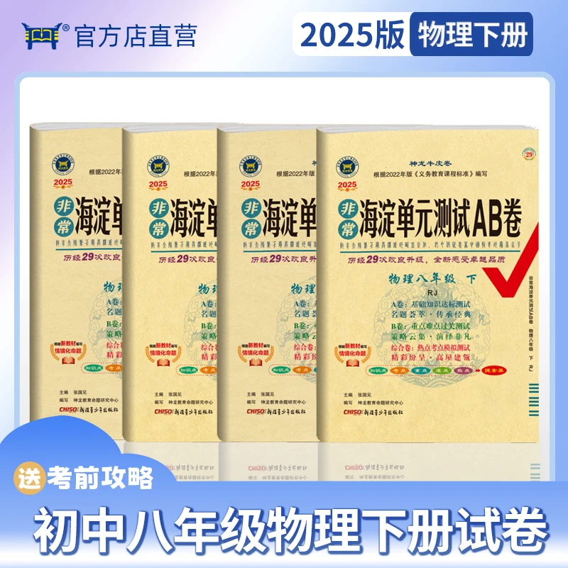 2025春版初中物理八九年级下册非常海淀单元测试AB卷同步训练试卷