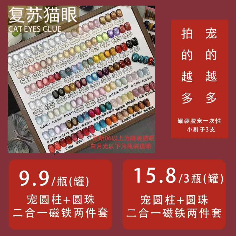 【自选三色】冬季新款美甲猫眼指甲油胶爆闪玻璃珠罐瓶装美甲店专用