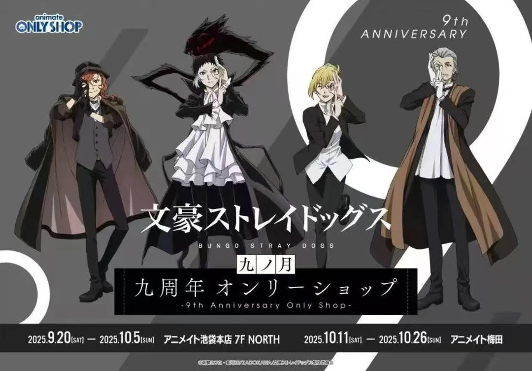 【文豪野犬】AGF2020再贩/九周年系列吧唧/拍立得【默认代拆】