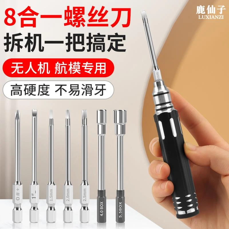 鹿仙子内六角螺丝刀套装六方起子带手柄航模无人机植保机维修工具