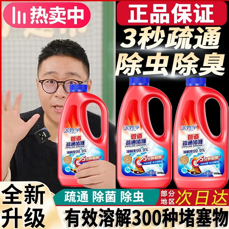 【官方正品】管道疏通啫喱强力溶解剂下水道疏通神器马桶堵塞除臭
