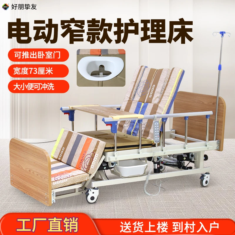 好朋挚友家庭专用多功能电动全自动智能护理床轮椅一体卧床老人病人窄床轮椅两用二合一小型病床自动翻身可大小便移动医用电动病床
