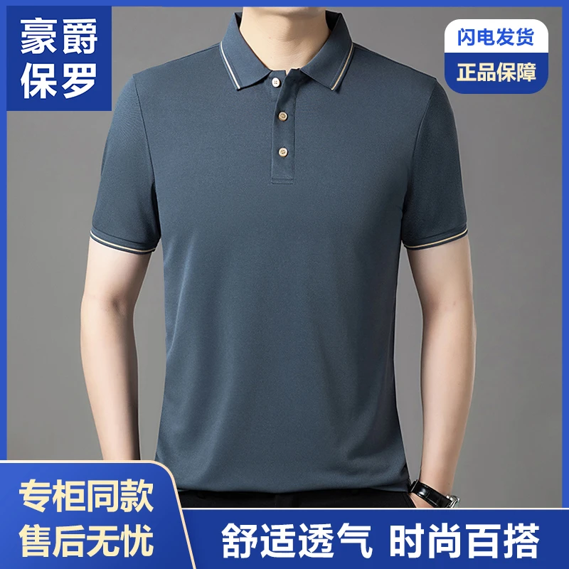豪爵保罗夏季polo衫高档男士T恤短袖休闲百搭上衣258801