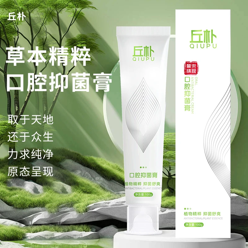 【达人专享】全新升级·丘朴草本精粹口腔抑菌膏100g