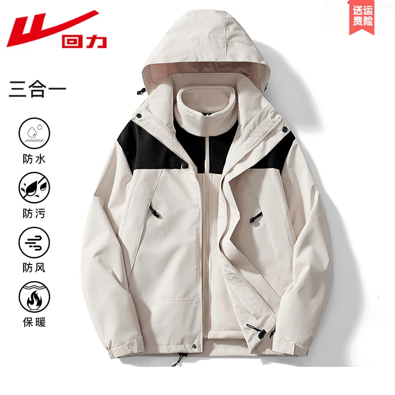 回力户外运动三合一冲锋衣男女款冬季保暖登山服外套春秋夹克加绒