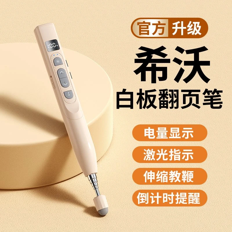 【2025新款】可伸缩教鞭翻页笔教师用激光多功能PPT希沃鸿合多媒体