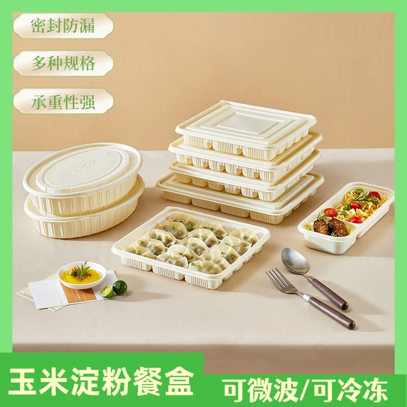 一次性饺子盒玉米淀粉生熟饺子盒餐盒商用环保密封冷冻分格微波炉