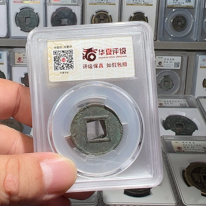 铜福利！宣帝汉五下半星版华夏评级02063