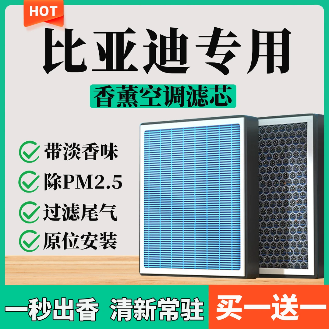 【12】【比亚迪】F3秦汉唐宋plus海豚海豹驱逐舰05香薰空调滤芯空气滤