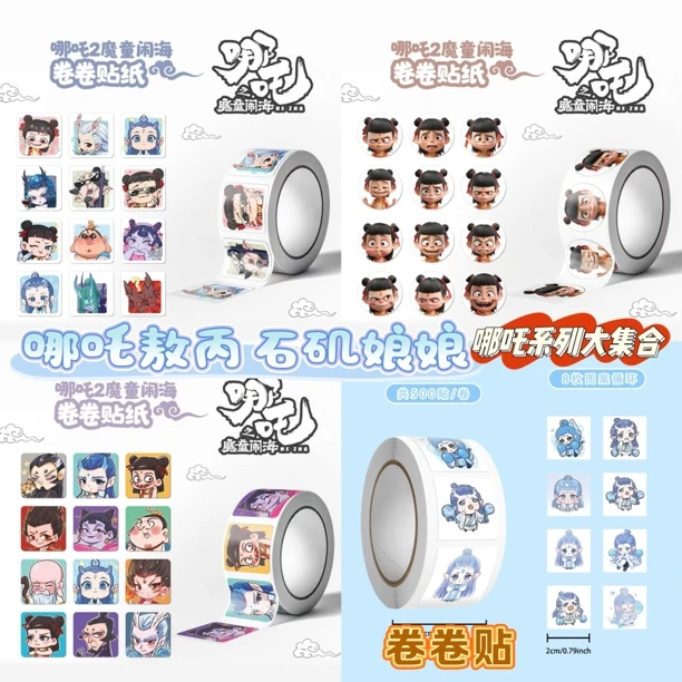 新款ins贴纸卷卷哪吒敖丙贴纸手账周边可爱高颜值封口diy贴画