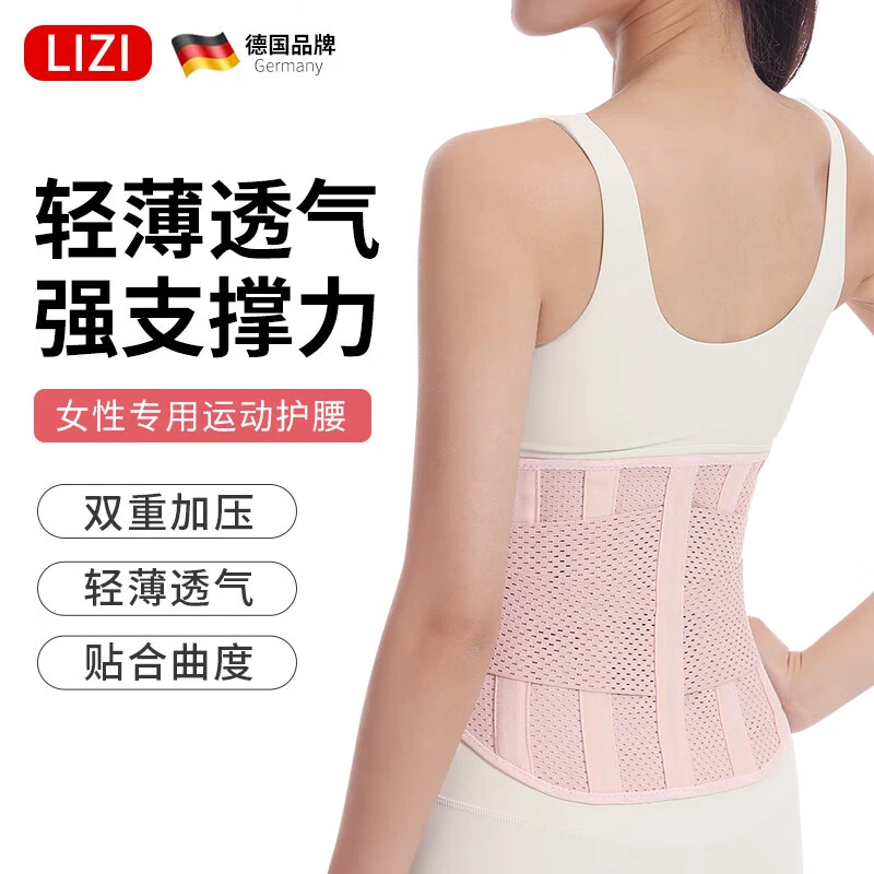 lizi/立姿护腰带腰间盘突出腰肌劳损腰椎运动保暖术后腰托围支撑
