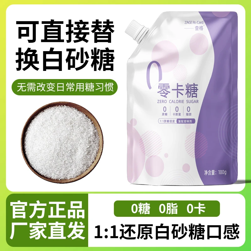 查格零卡糖180g赤藓糖醇代替白沙糖木糖醇无糖调味轻食