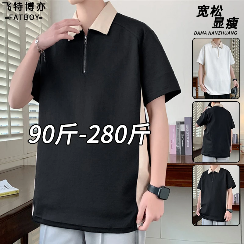 【8XL】2025新款男士短袖polo衫夏季大码潮牌百搭翻领t恤宽松半截袖
