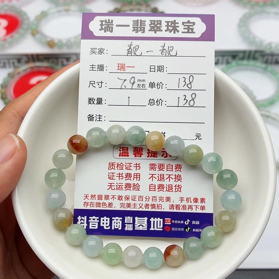 靓***靓翡翠未镶嵌手链卡7.9