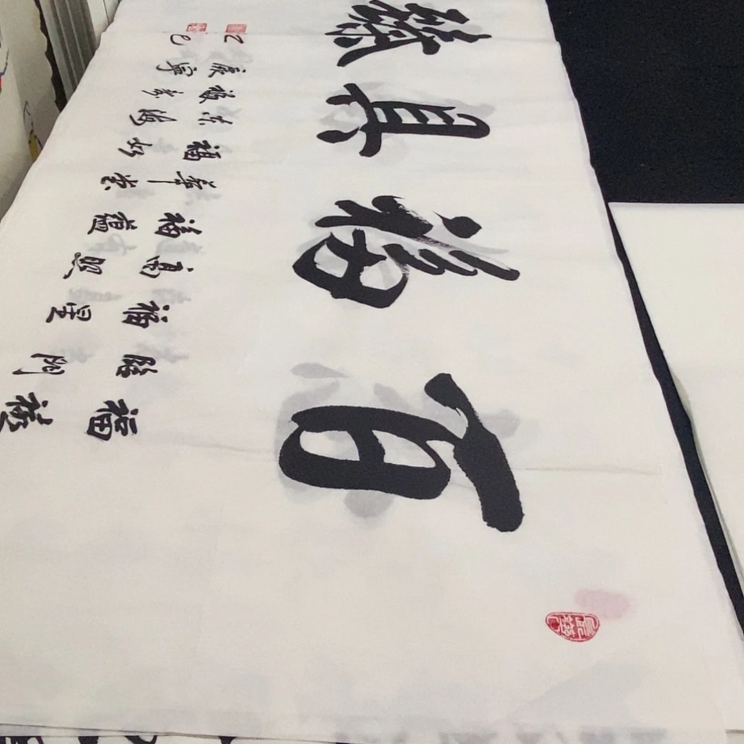 书法老师精品书法