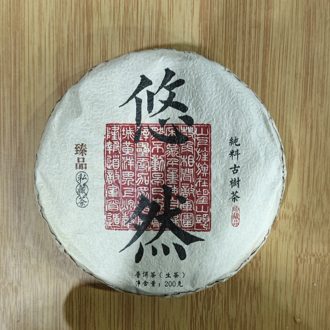 【9月25日】【MK0050】2016年冰岛地界《悠然》普洱茶春茶生茶饼200g