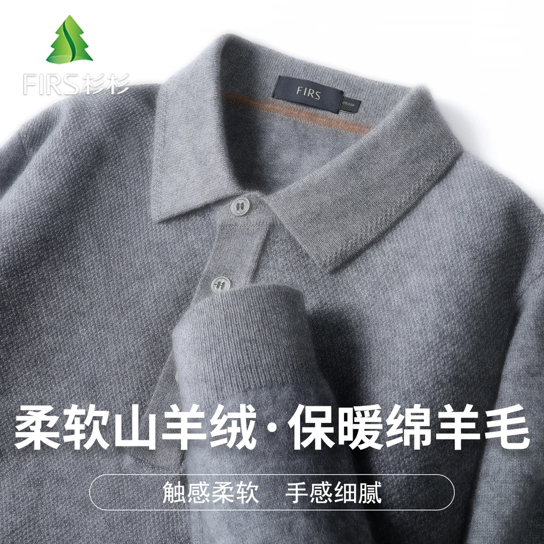 FIRS/杉杉男士羊毛衫商务休闲爆款翻领绵羊毛+30%山羊绒舒适毛衣