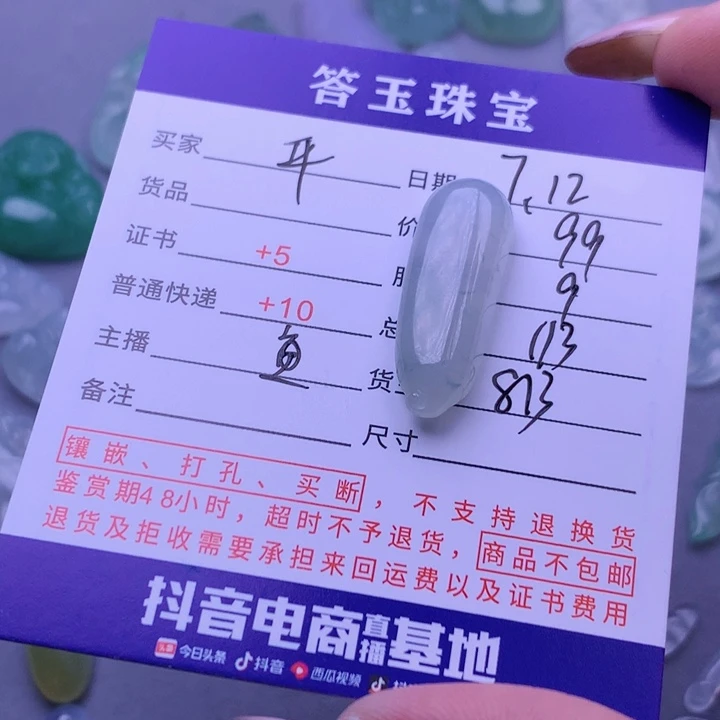 翡翠挂件未镶嵌平**云