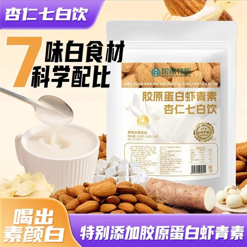 国药严选胶原蛋白虾青素杏仁七白饮食养真材实料代餐冲饮