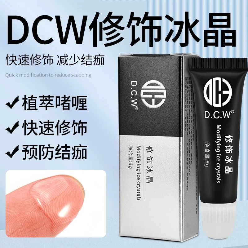 10支DCW正品纹绣修复液纹眉修复剂眉毛修护膏冰晶精华0结痂专用