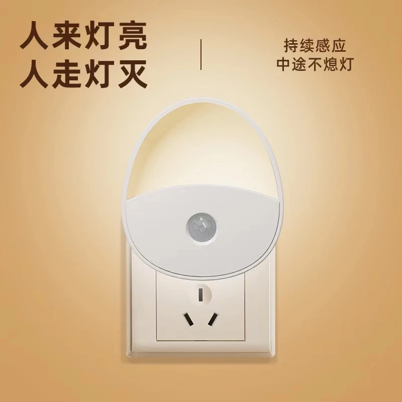 智能人体感应灯喂奶灯光控过道灯老年人起夜灯楼梯农村厕所感应灯