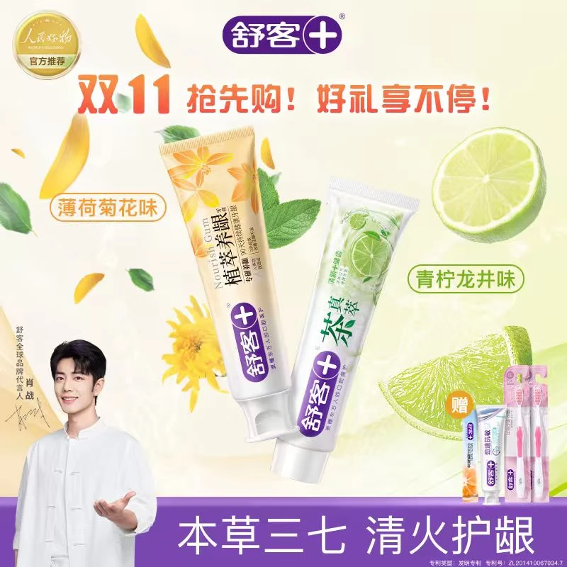 舒客植萃养龈牙膏修护舒缓温和护龈滋养清新抗敏感修护家庭装SPK