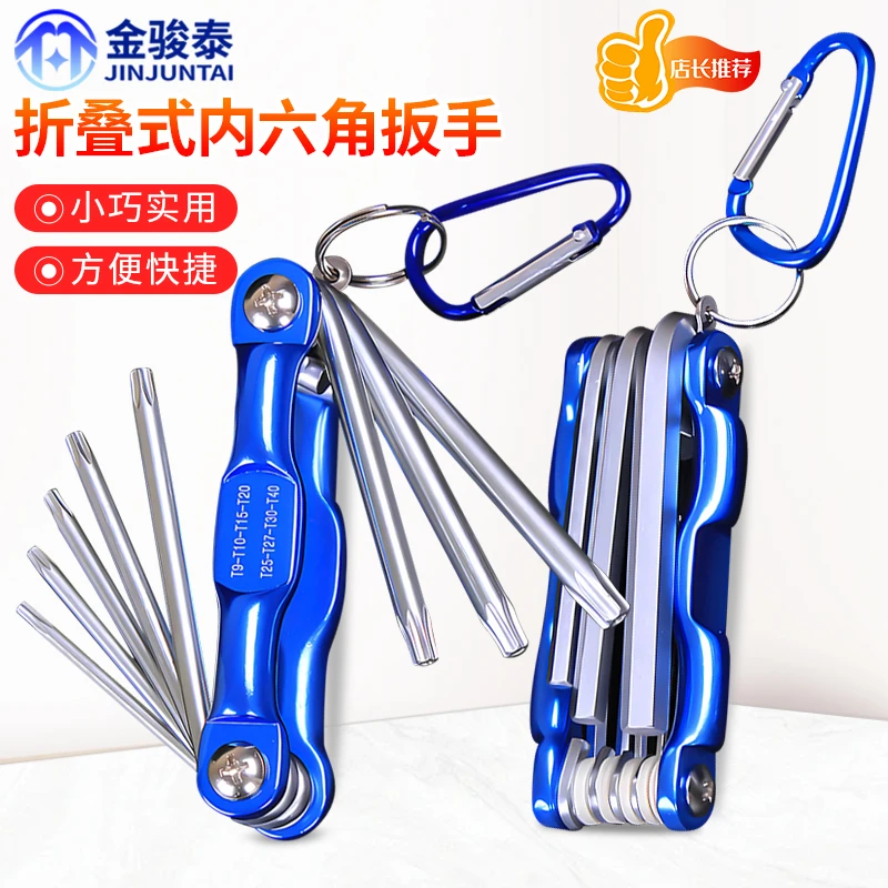 折叠式内六角扳手工具套装梅花螺丝刀多功能6角内六方六棱方扳手