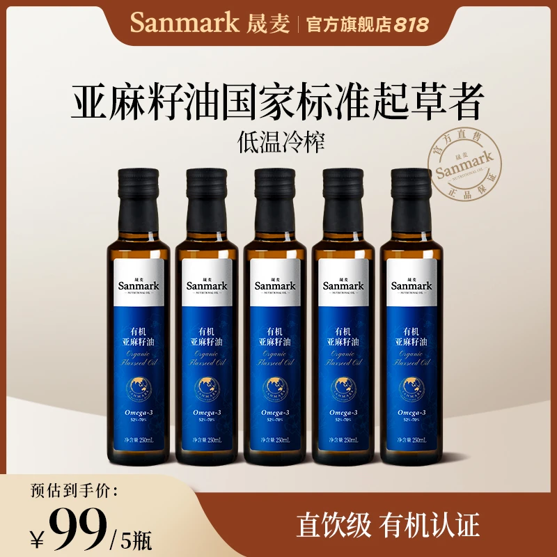 【有机认证】晟麦正宗亚麻籽油拌酸奶冷榨家庭营养凉拌食用油 250ml