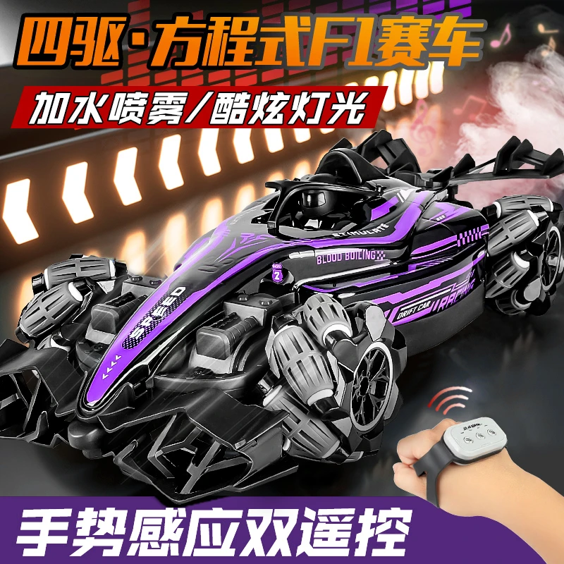 【送礼】手势感应遥控赛车喷雾送人礼物漂移四驱F1男孩玩具