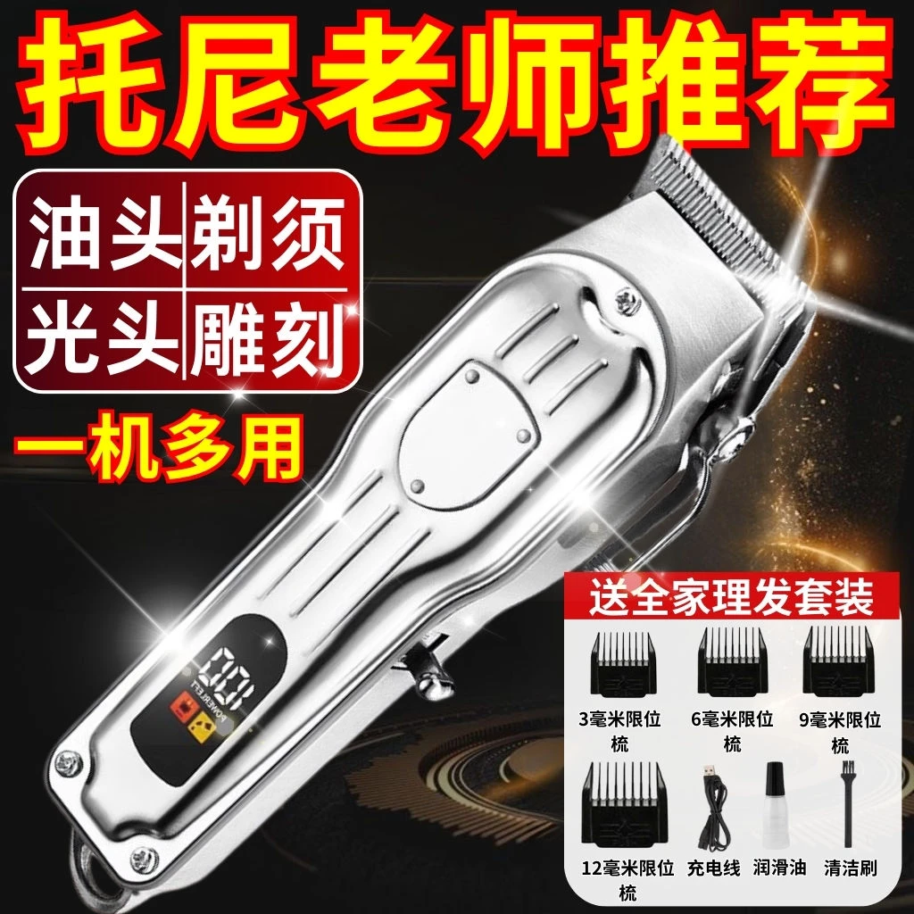 全新德国理发器理发电推电动家用剃光头神器充电推子剃须刀刮胡刀