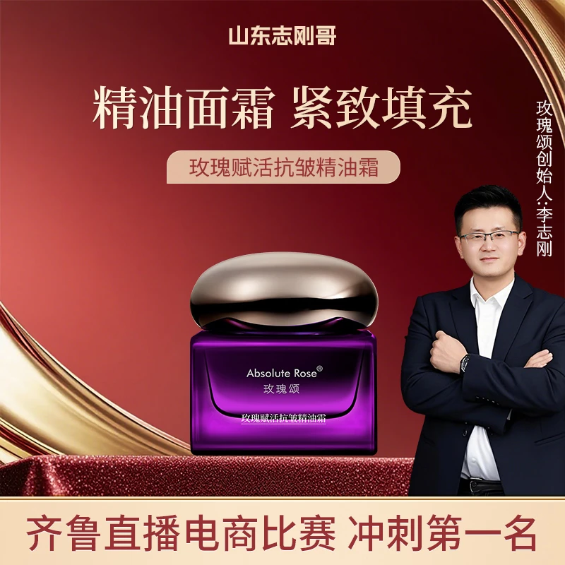 【精油面霜】志刚哥玫瑰赋活抗皱精油霜紧致面霜保湿润泽面部50g